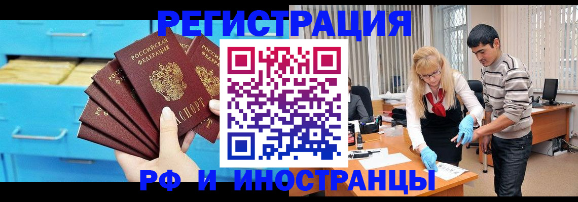 временная регистрация надежно в Зиме