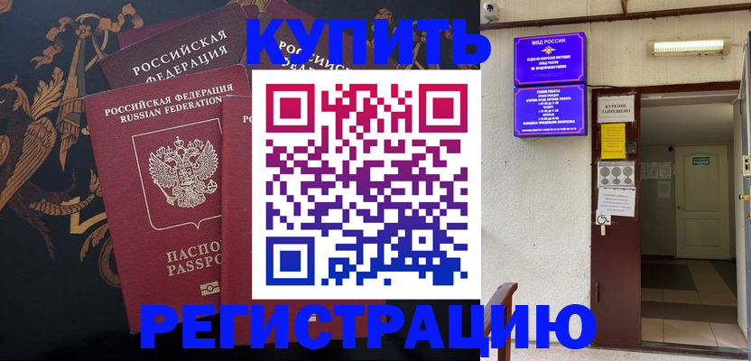 временная прописка в Зиме