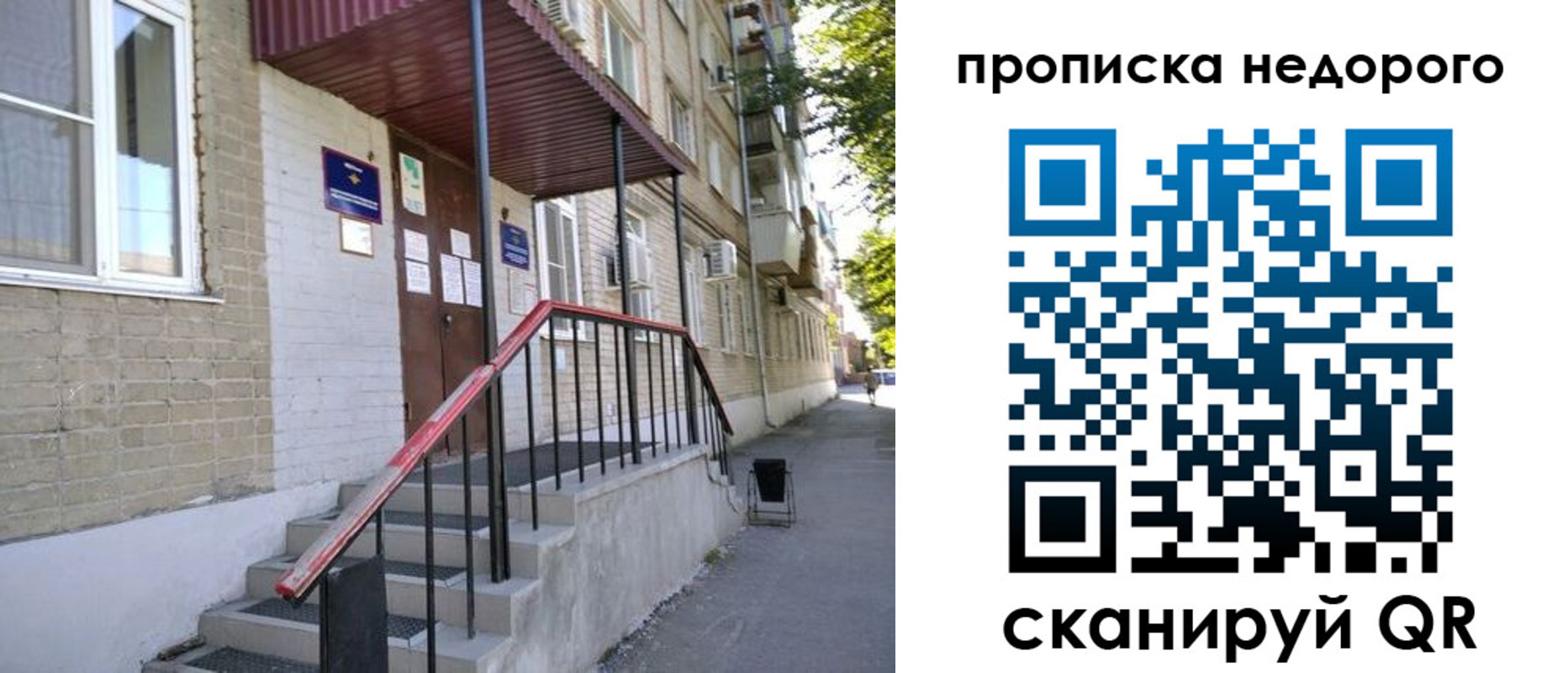 прописка в квартире в Зиме