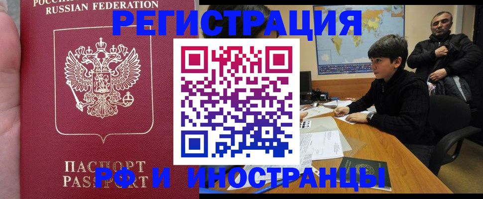 временная регистрация поиск в Зиме