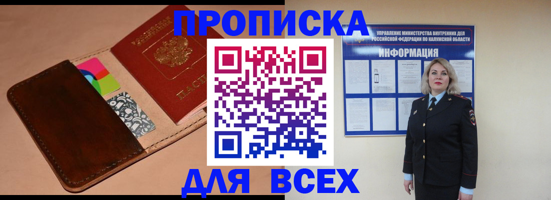 временная регистрация для школы в Зиме