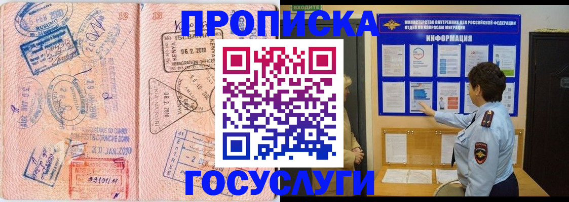 прописка паспорт в Зиме